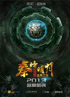 动漫《秦时明月之龙腾万里》剧情说明