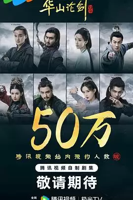 电视剧《华山论剑之九阴真经》剧情说明