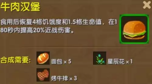 迷你世界牛肉汉堡如何制作？