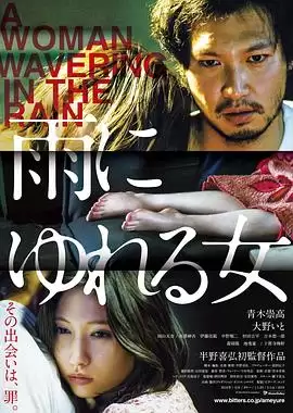 电影《雨中的女人》剧情说明