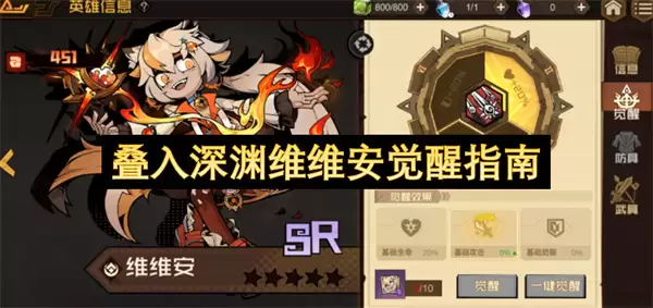 叠入深渊维维安觉醒指南