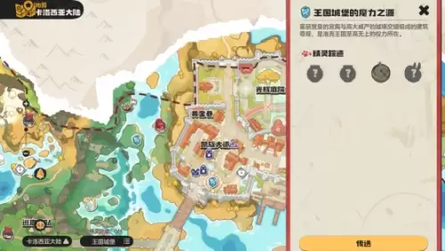 王国城堡的魔力之源 王国城堡的魔力之源