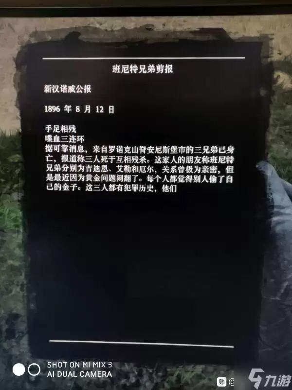《荒野大镖客2》班尼特兄弟剪报金条获取攻略