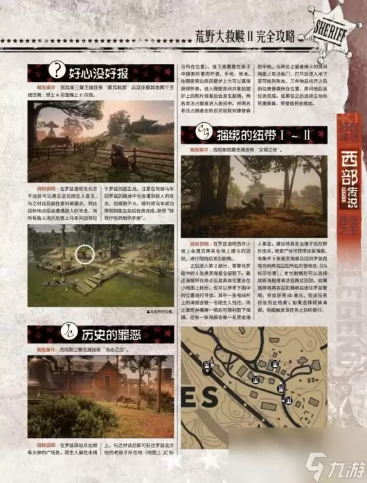 《荒野大镖客2》全陌生人任务攻略分享