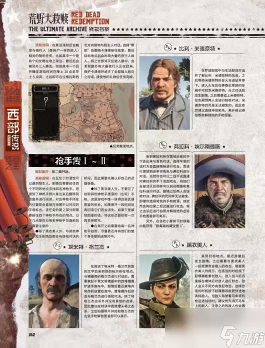 《荒野大镖客2》全陌生人任务攻略分享