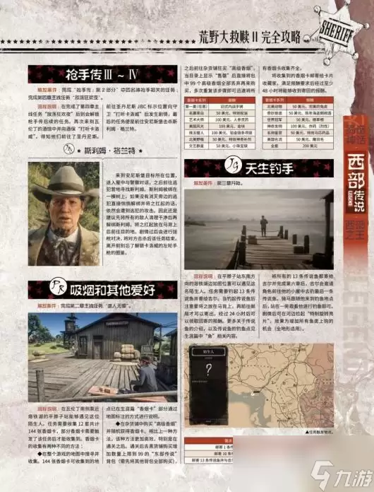 《荒野大镖客2》全陌生人任务攻略分享