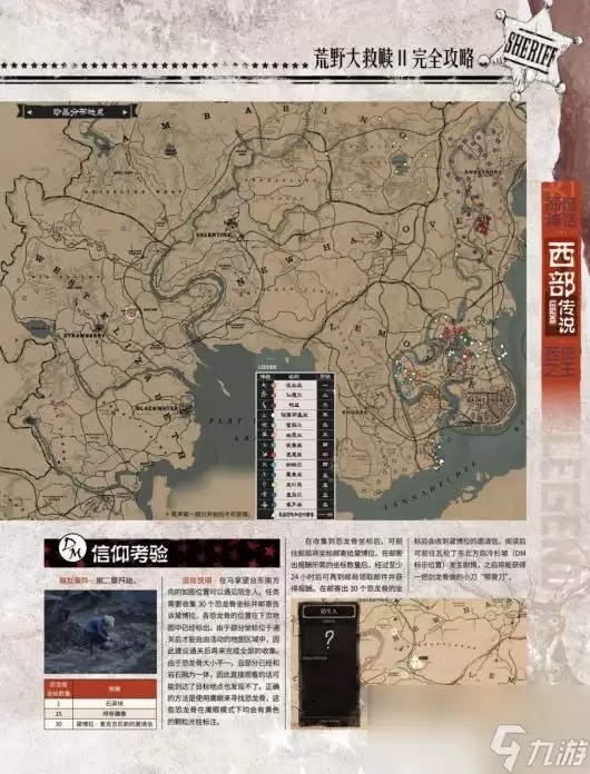 《荒野大镖客2》全陌生人任务攻略分享