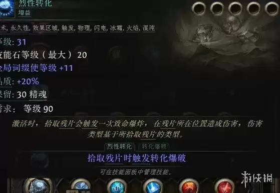 《流放之路2》20.5赛季血法自循环残片爆炸BD-核心玩法与装备搭配详细说明