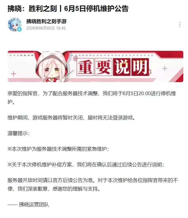 又一国服涩涩游戏突发停服维护通知！开服时间待定，官方：技术调整