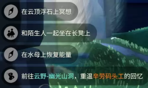 光遇6月8日每日任务完成攻略