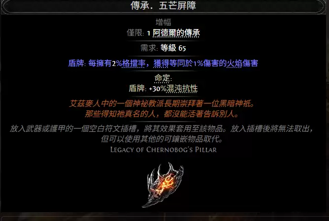 流放之路2传承五芒屏障属性效果一览