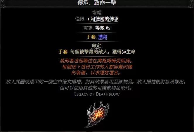 流放之路2传承致命一击属性效果一览