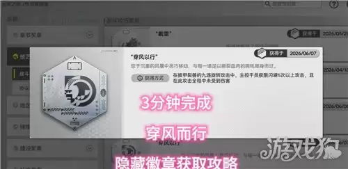 明日方舟终末地穿风而行徽章获取攻略 徽章穿风而行如何获取