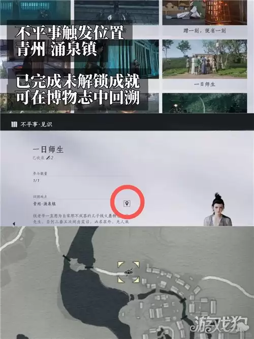 燕云十六声青州成就有教无类攻略 成就有教无类如何完成