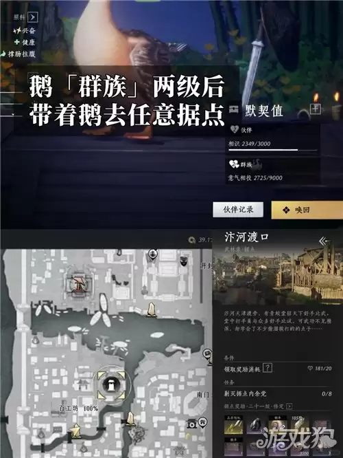 燕云十六声成就不能都靠鹅攻略 成就不能都靠鹅如何达成
