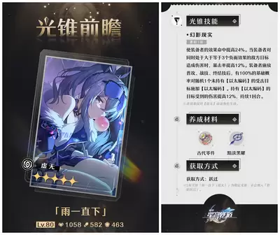 崩坏星穹铁道欢愉开拓者用什么光锥好