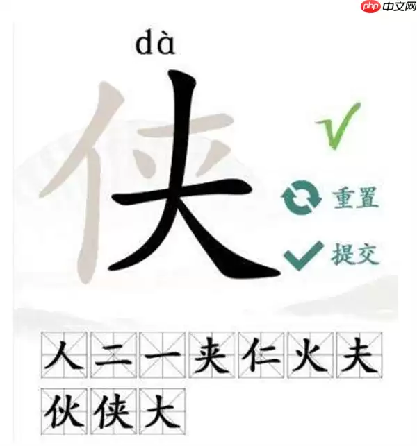 汉字找茬王侠字如何找出10个字-侠找出10个字攻略