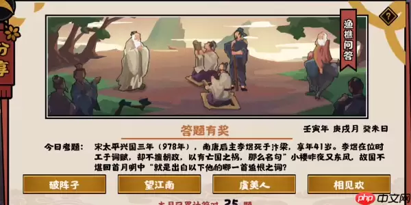无悔华夏9.27渔樵问答答案是什么-9.27渔樵问答答案分享
