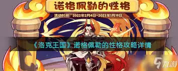 洛克王国诺格佩勒技能怎么解析