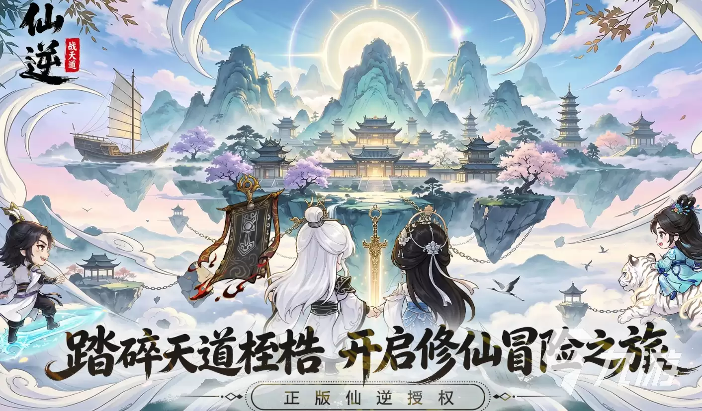 仙逆战天道上线时间什么时候 仙逆战天道上线日期一览