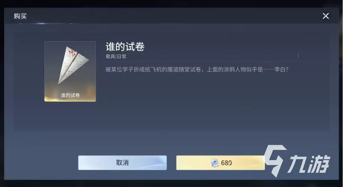 王者荣耀世界纸飞机介绍 王者荣耀世界纸飞机是什么