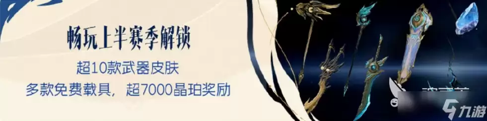 王者荣耀世界S1赛季内容介绍 王者荣耀世界S1赛季有什么