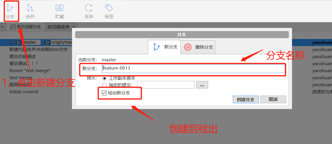 全网最全面的SourceTree使用教程详解（连接远程仓库，克隆，拉取，提交，推送，新建/切换/合并分支，冲突解决，提交PR）_代码库_18