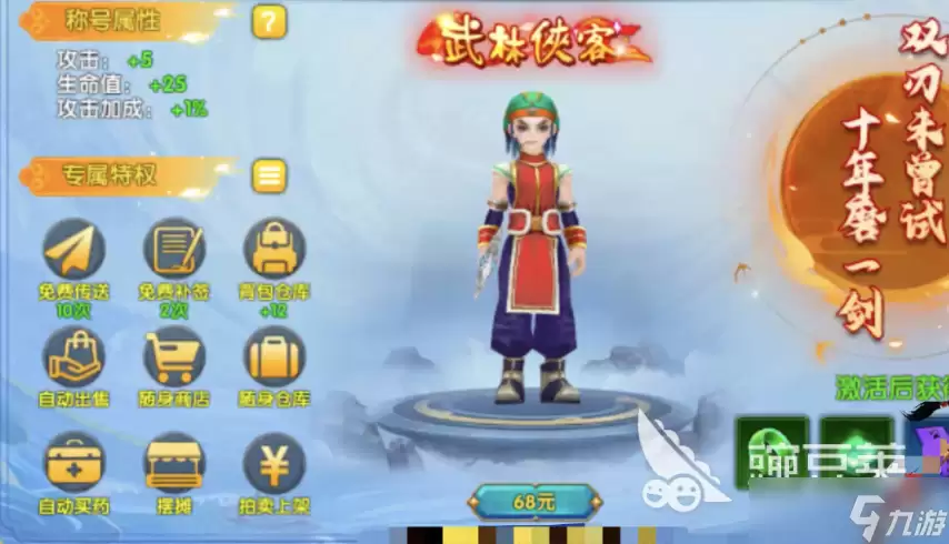 武林外传十年之约氪金攻略一览 武林外传十年之约氪金玩法分享