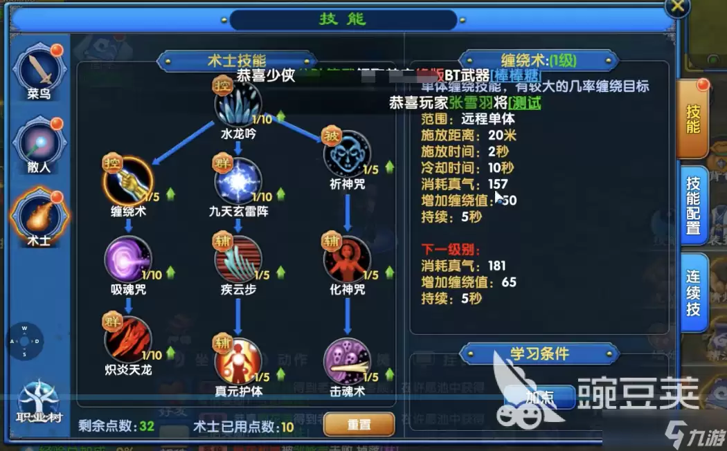 武林外传十年之约术士玩法 武林外传十年之约术士强度介绍