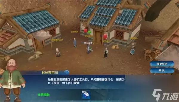武林外传十年之约小米借钱任务攻略