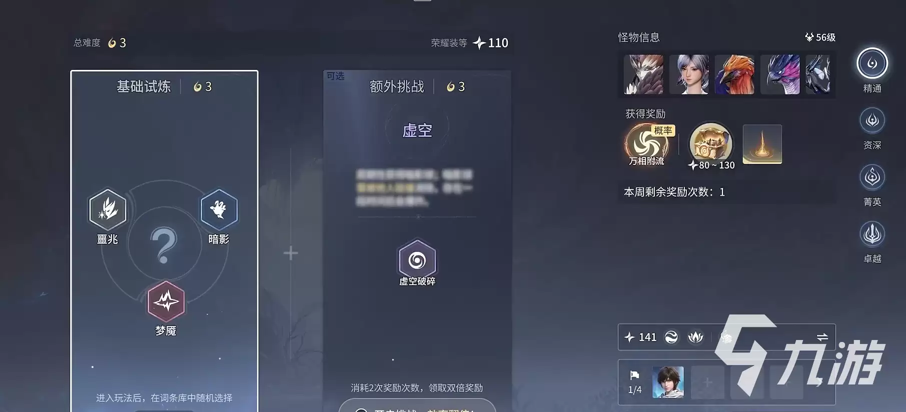 王者荣耀世界暗影试炼如何玩 王者荣耀世界暗影试炼玩法介绍