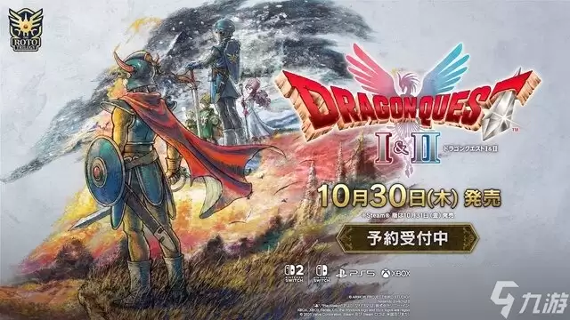 《勇者斗恶龙1&2》经典重生 HD-2D重制版定档10月30日，冒险再启程