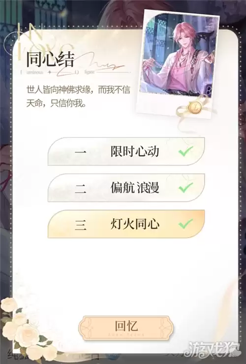 心跳陷落浪漫邀约如何玩 浪漫邀约玩法攻略