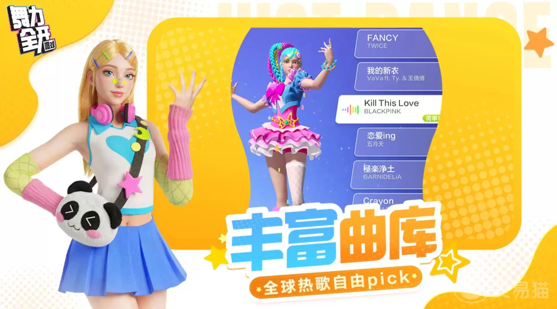 舞力全开派对曲目一览表舞力全开热门派对歌曲推荐