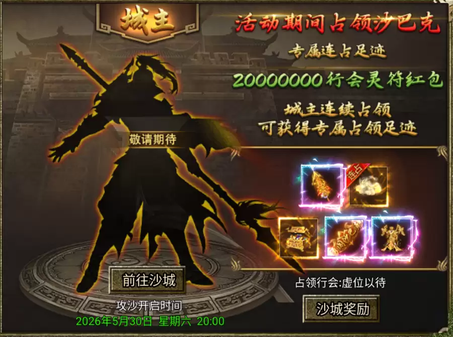 《傲视天下》行会攻城玩法全解析