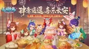 逍遥情缘手游节日特色活动如何玩
