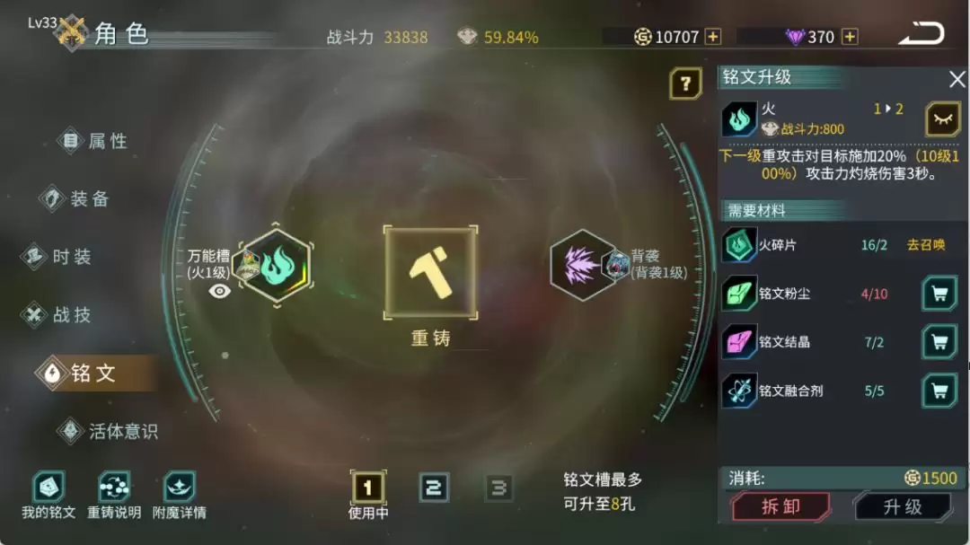 时间秩序新手铭文如何养成