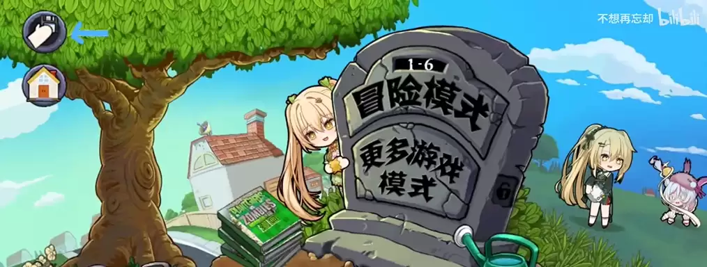 植物娘大战僵尸转换存档的图文参考流程