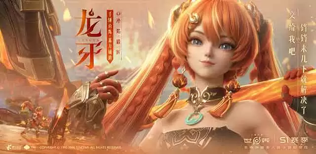 《王者荣耀世界》S1赛季新英雄「淬焰锻匠·龙牙」共鸣上线