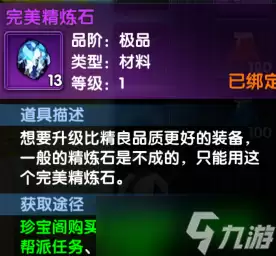 武林外传十年之约精炼材料获取做法