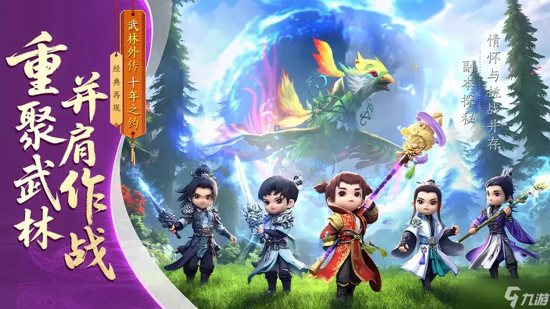 武林外传十年之约精炼石获取攻指南