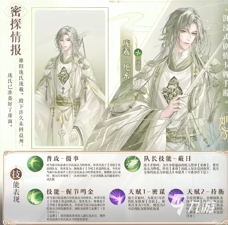 如鸢庞羲介绍 如鸢庞羲抽取建议