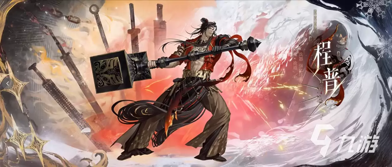 如鸢程普钟繇技能是什么 如鸢程普钟繇技能介绍
