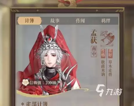 如鸢孟获怎么样 如鸢孟获技能强度解析