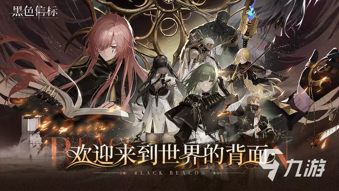 黑色信标2-4宝箱有哪些 黑色信标2-4宝箱在哪