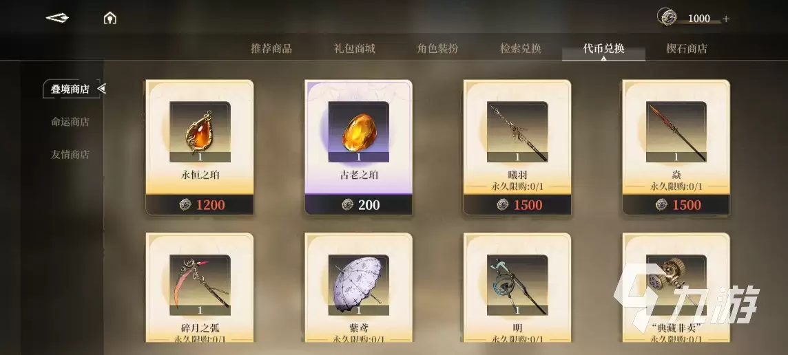 黑色信标武器有哪些 黑色信标武器在哪买
