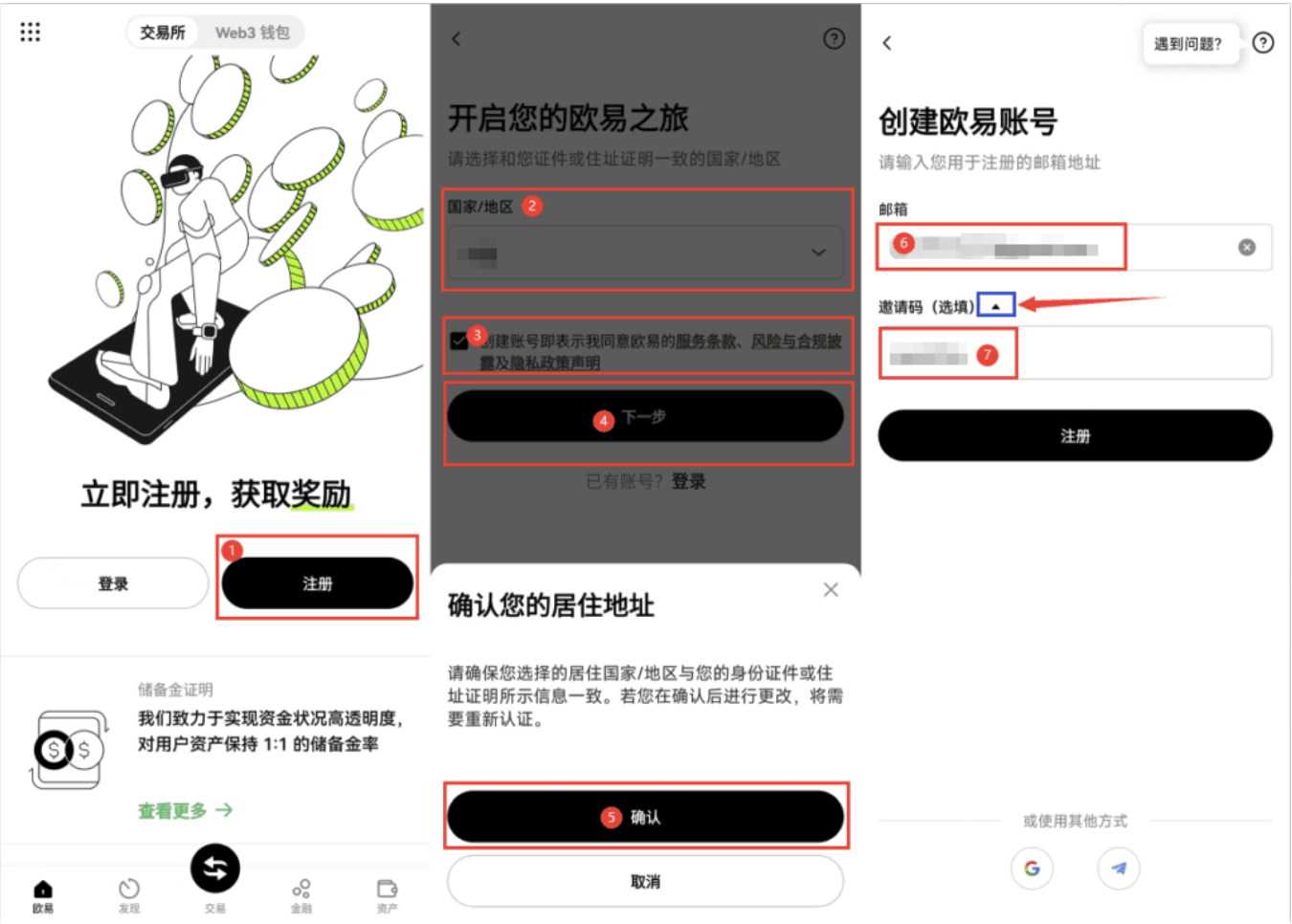 欧易注册123.png