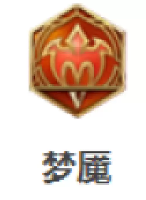 梦魇 梦魇