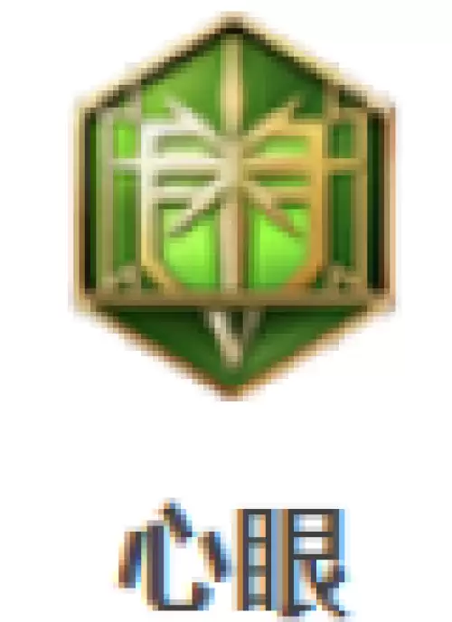 心眼 心眼
