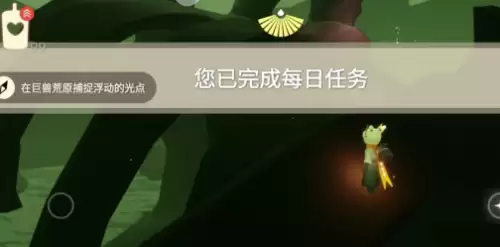 在巨兽荒原捕捉浮动的光点3 在巨兽荒原捕捉浮动的光点3
